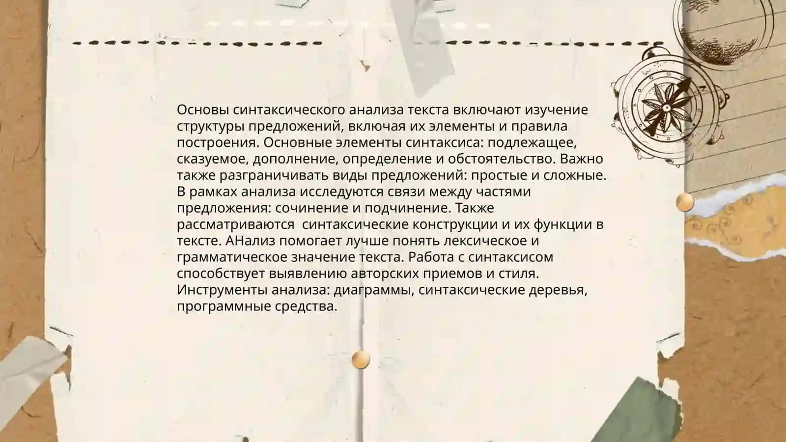 Основы синтаксического анализа текста 3