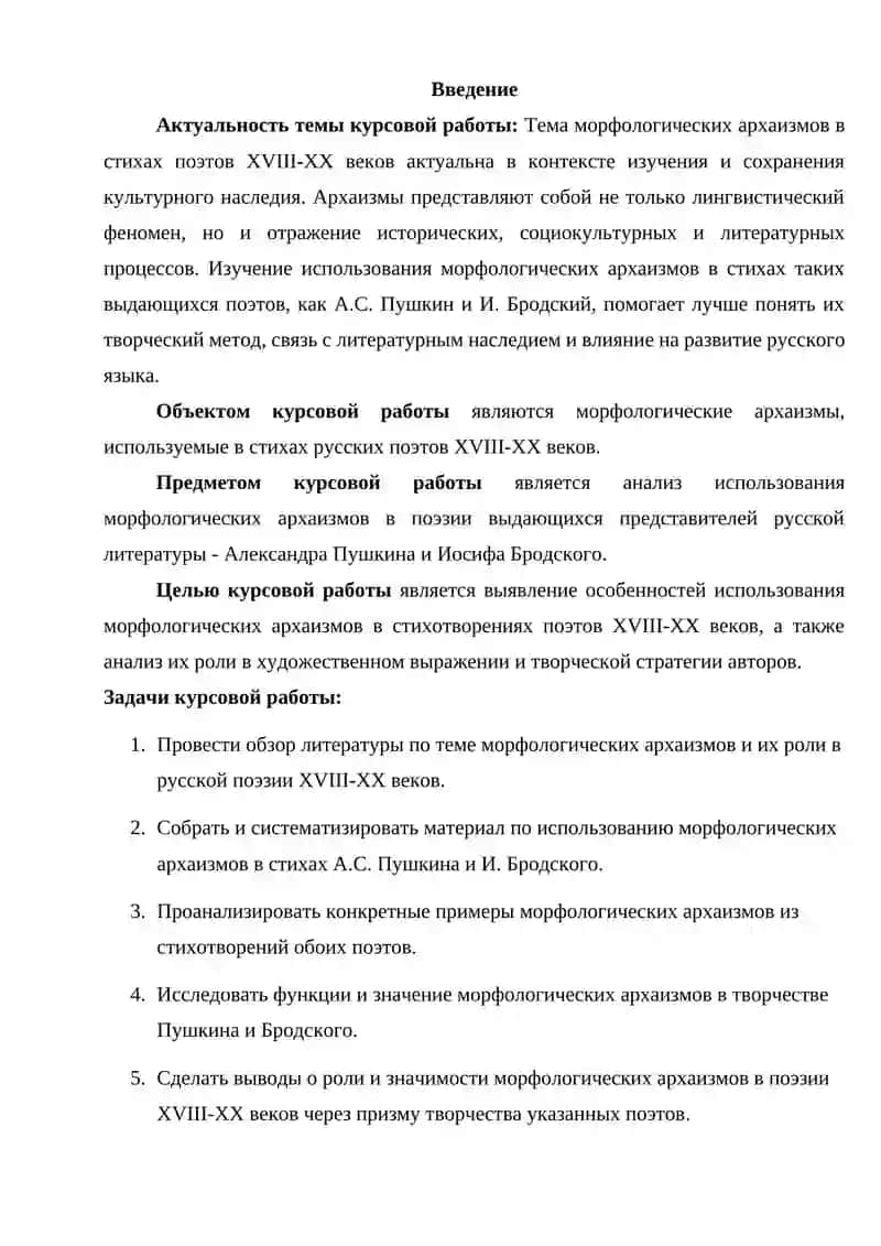 Курсовая работа на тему «Морфологические архаизмы в стихах поэтов ХVIII - ХХ веков» 3