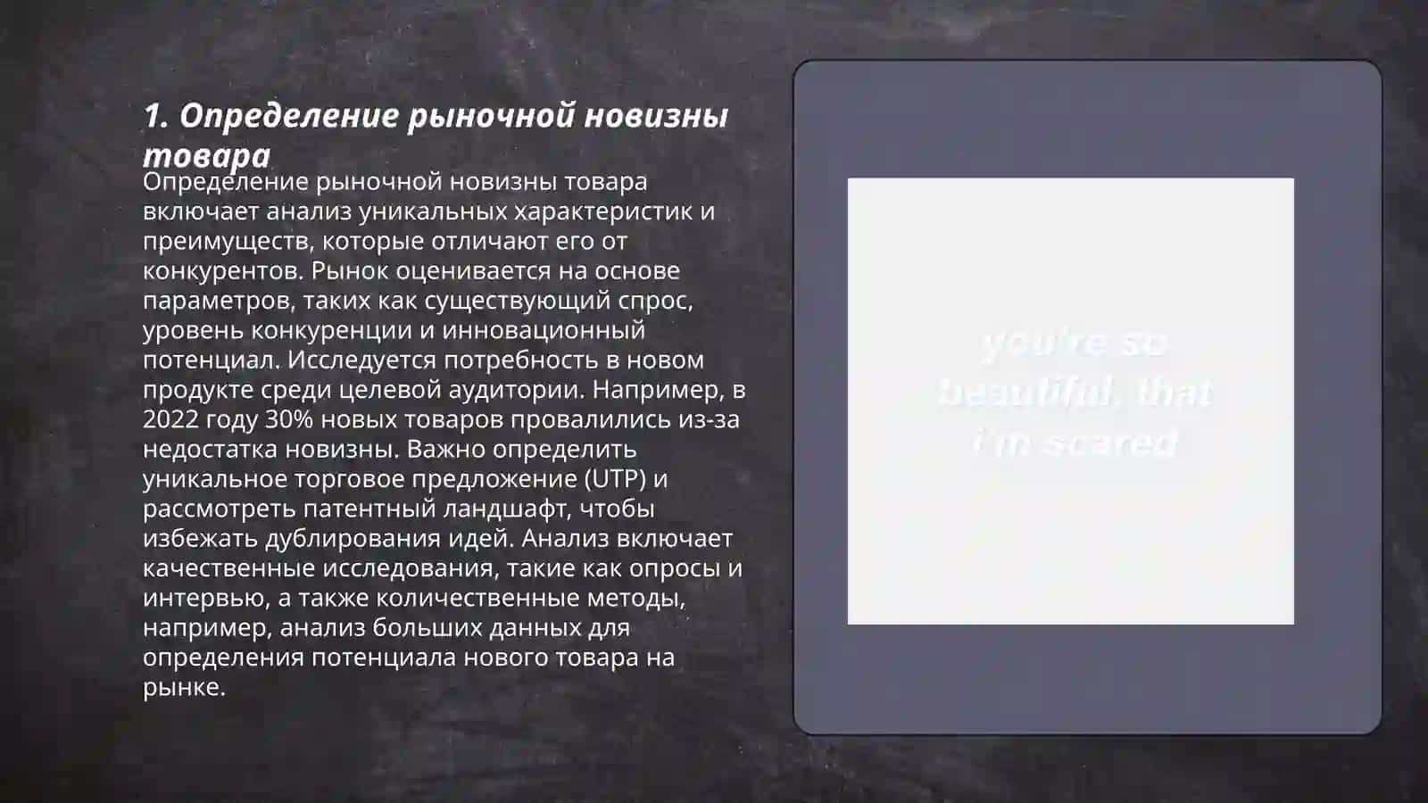 Сущность товара рыночной новизны 3