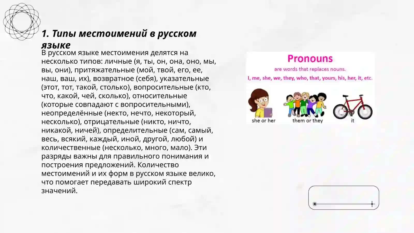 Местоимение. Речевой этикет. Формулы вопросов при встрече знакомого 3