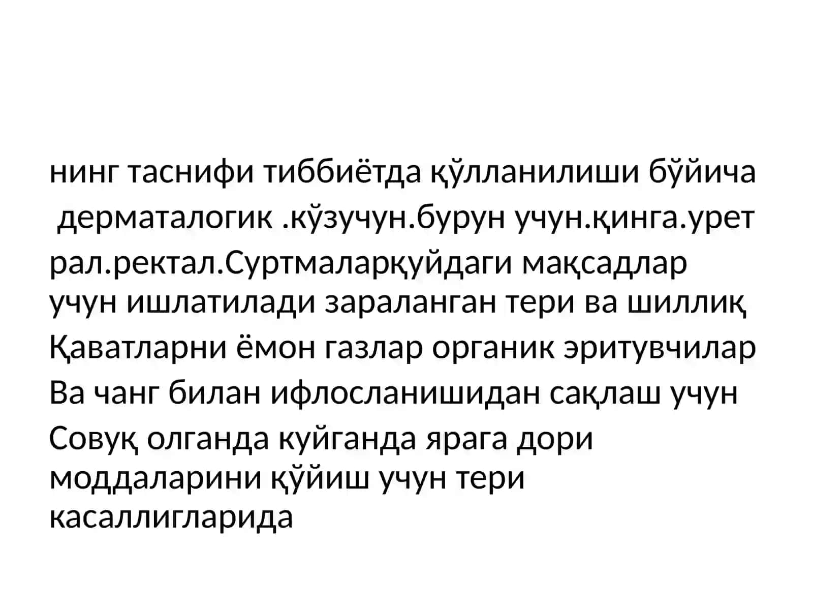 Малхамлар Unguentum 3