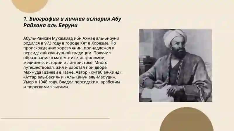 Абу Райхон аль Беруни 3