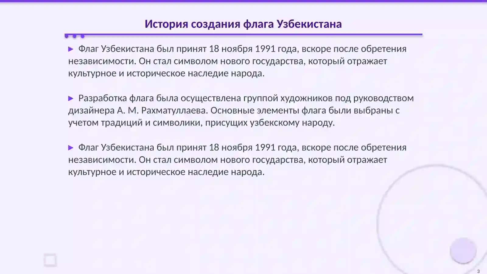 Флаг, герб, гимн республики Узбекистан 3