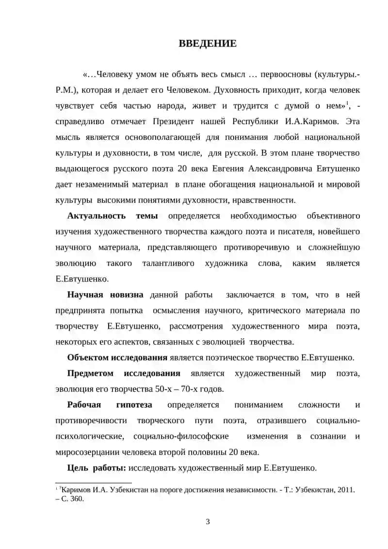 Художественный мир Е. Евтушенко 3