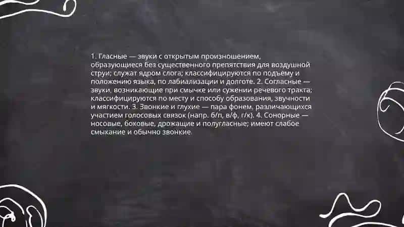 Фонетика раздел языка, изучающий звуки, слоги, ударение 3