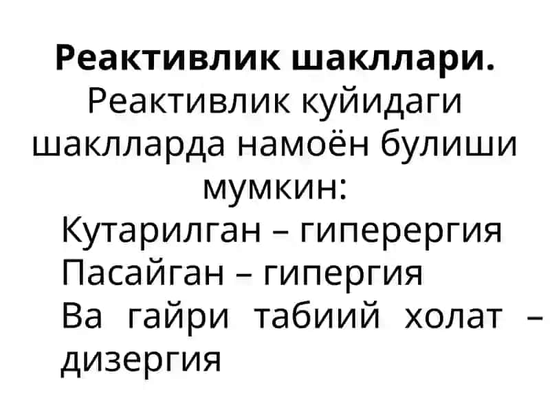 Организм реактивлиги 3