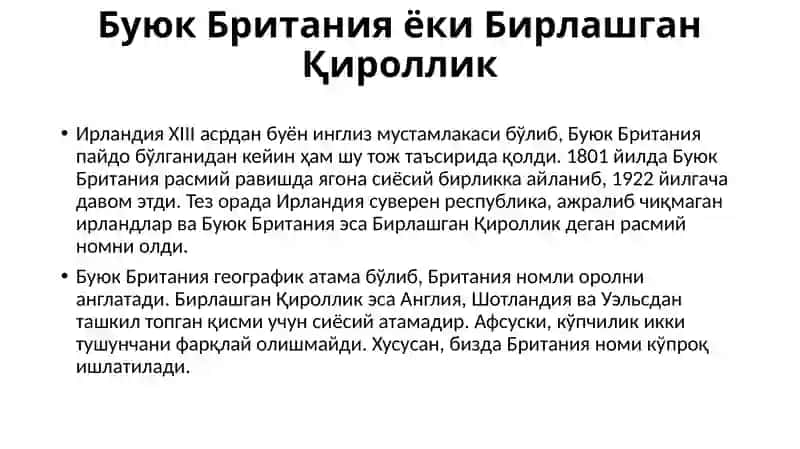 Буюк Британия ва Ўзбекистоннинг ҳуқуқий тизими: таққослаш 3