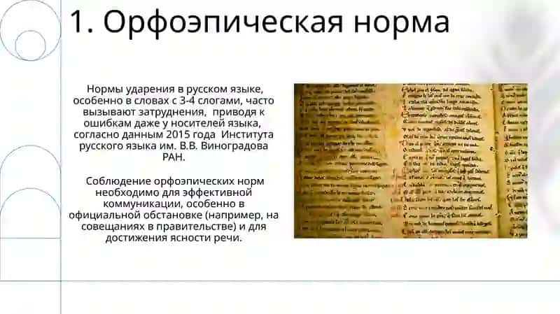 Орфоэпическая норма 3