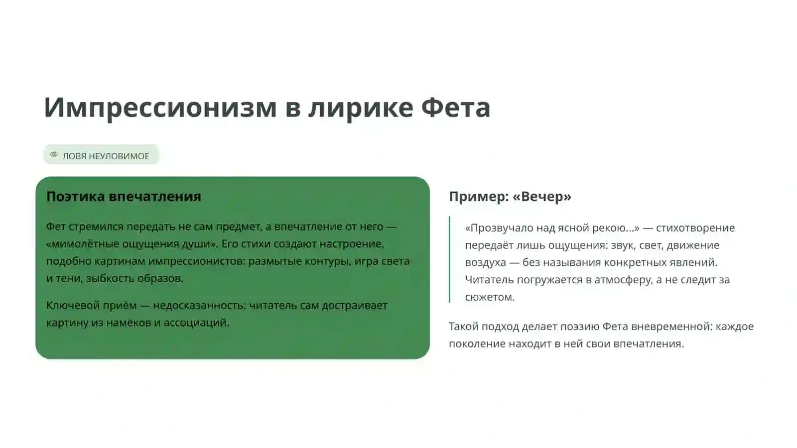 Художественные особенности поэзии А.Фета и Ф.И. Тютчева 3
