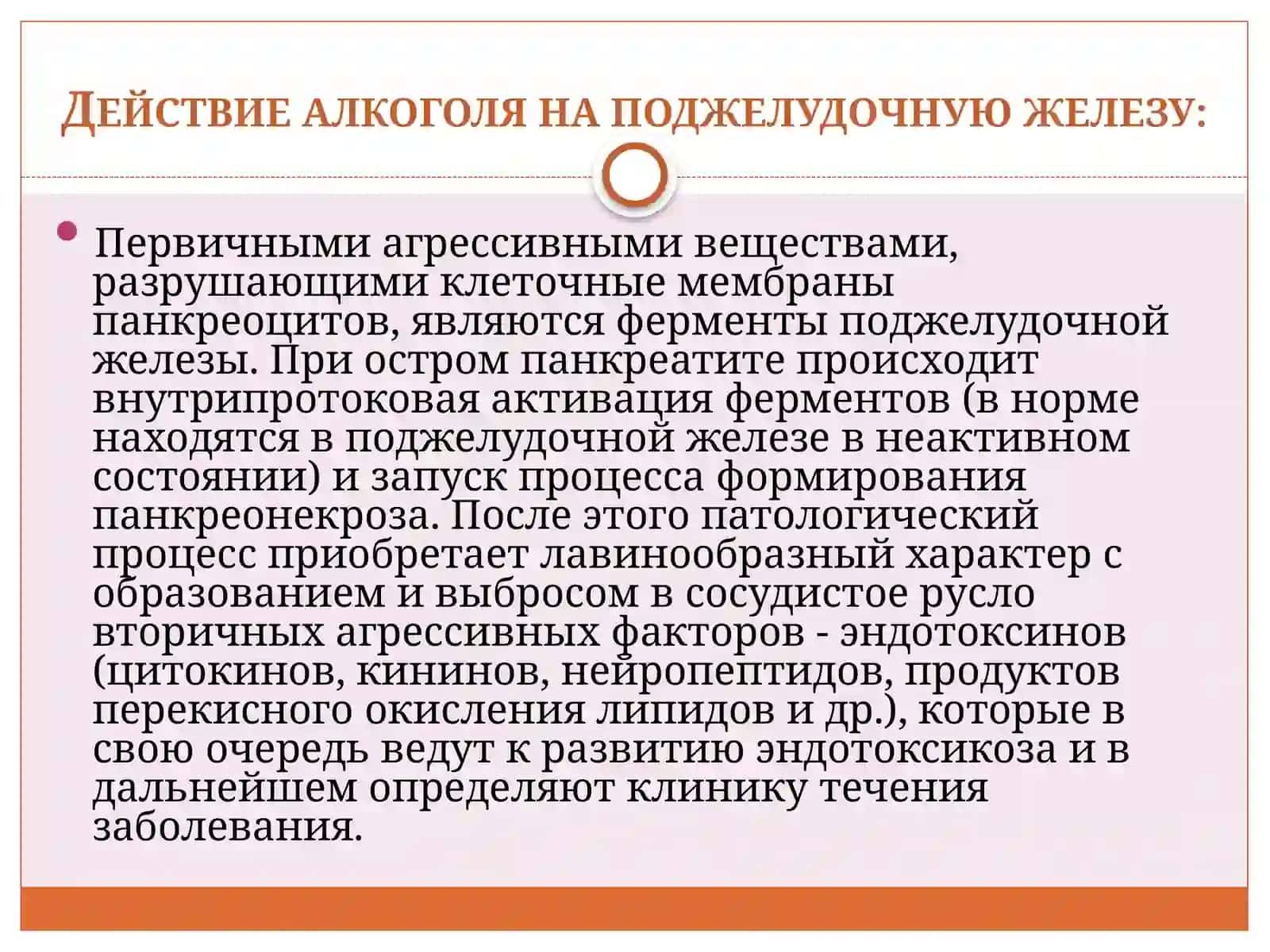 Острый панкреатит 3
