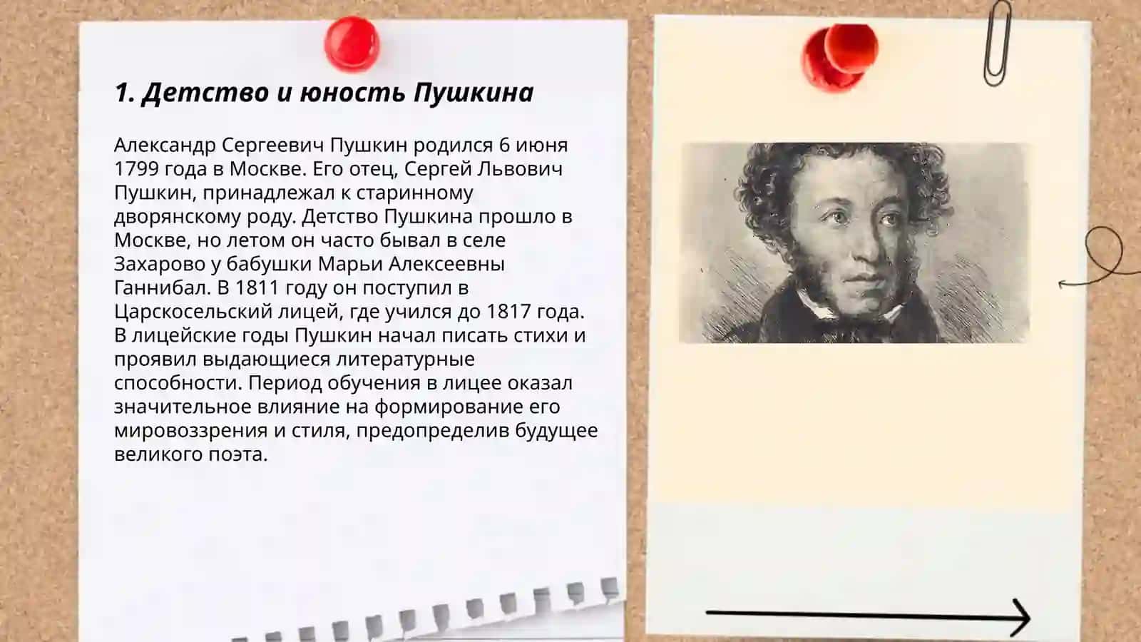 Александр Сергеевич Пушкин 3
