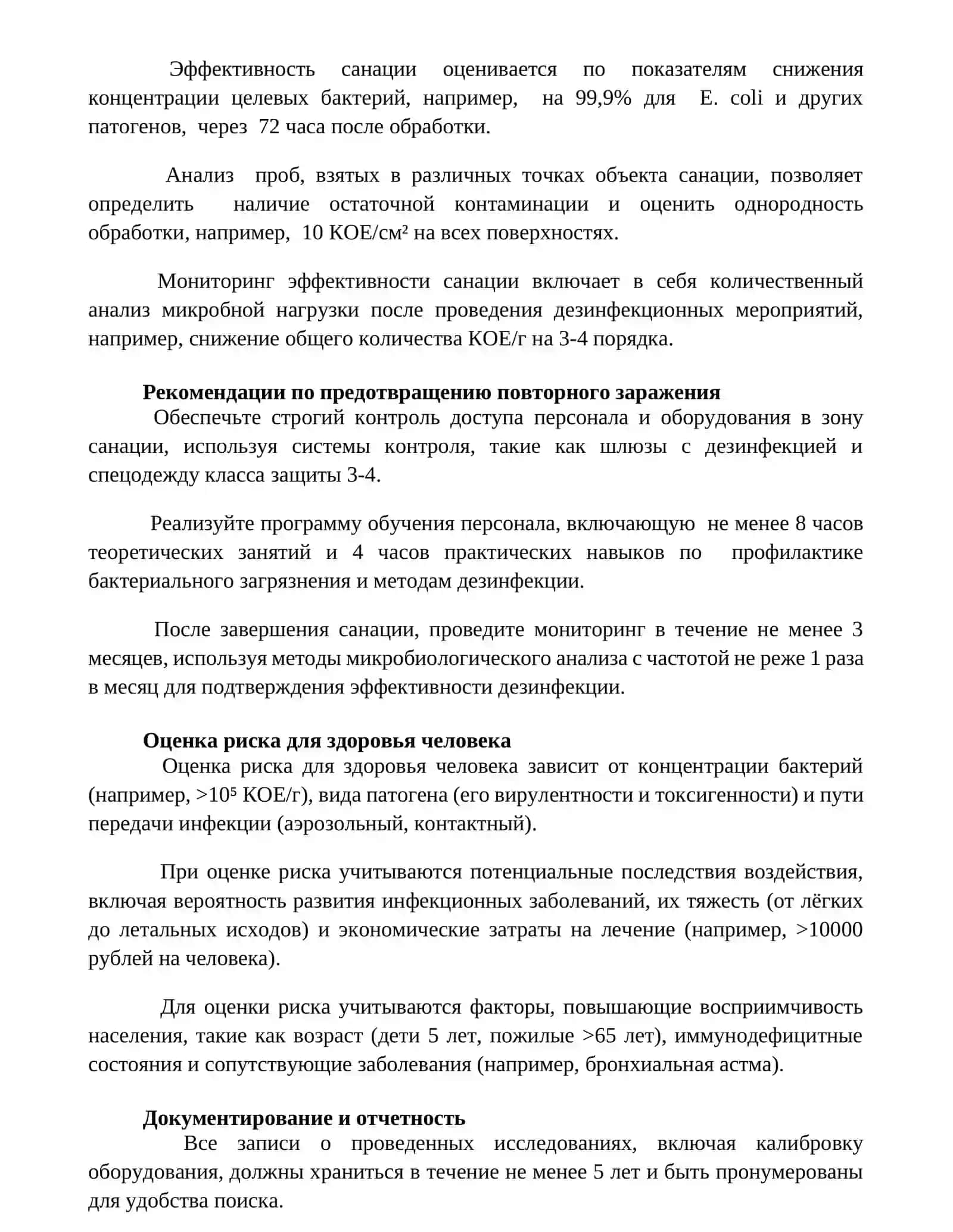 Оценка очага биологического (бактериального) поражения 3