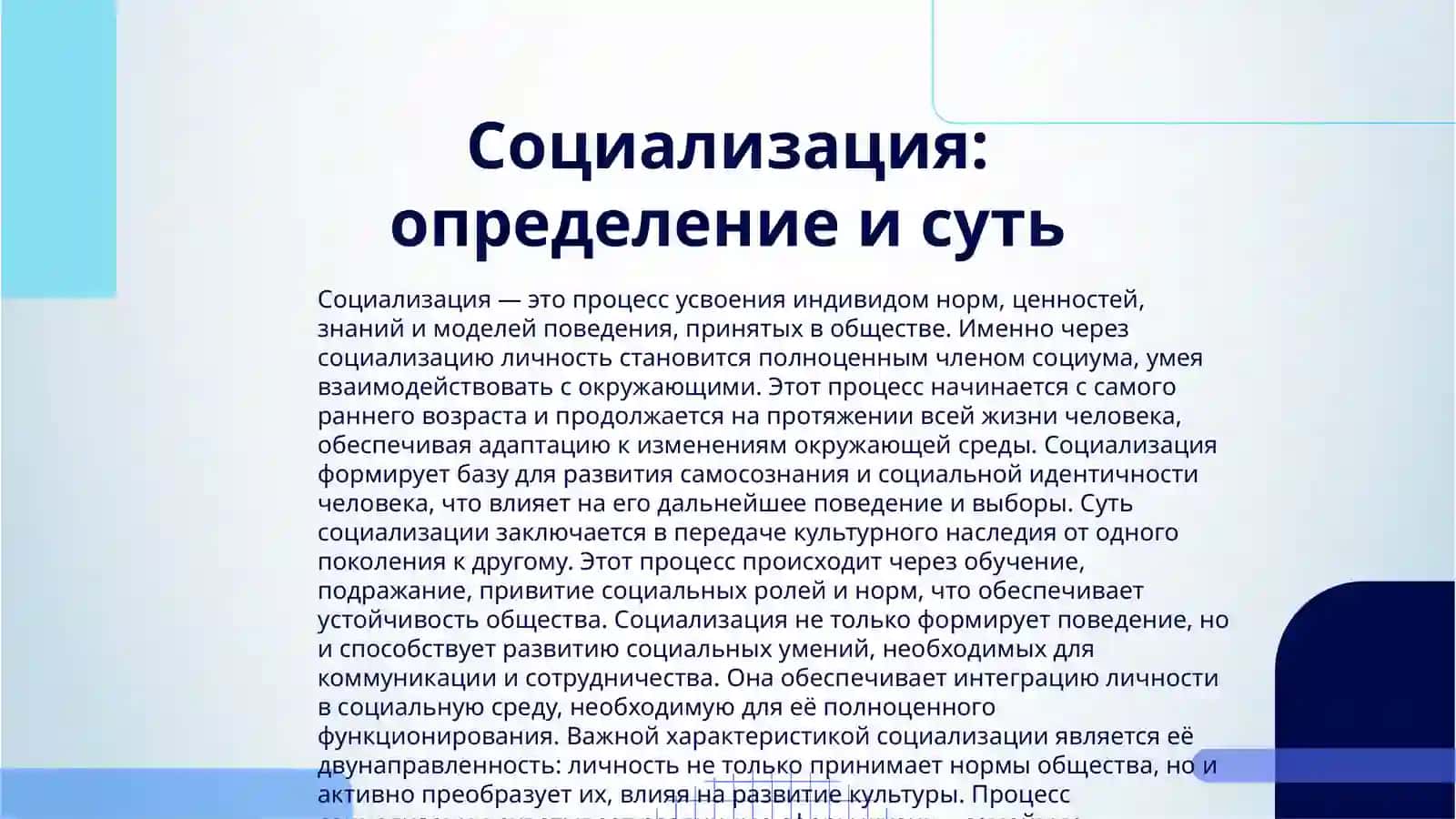 СОЦИАЛИЗАЦИЯ ЛИЧНОСТИ И СОЦИАЛЬНОЕ ПОВЕДЕНИЕ 3