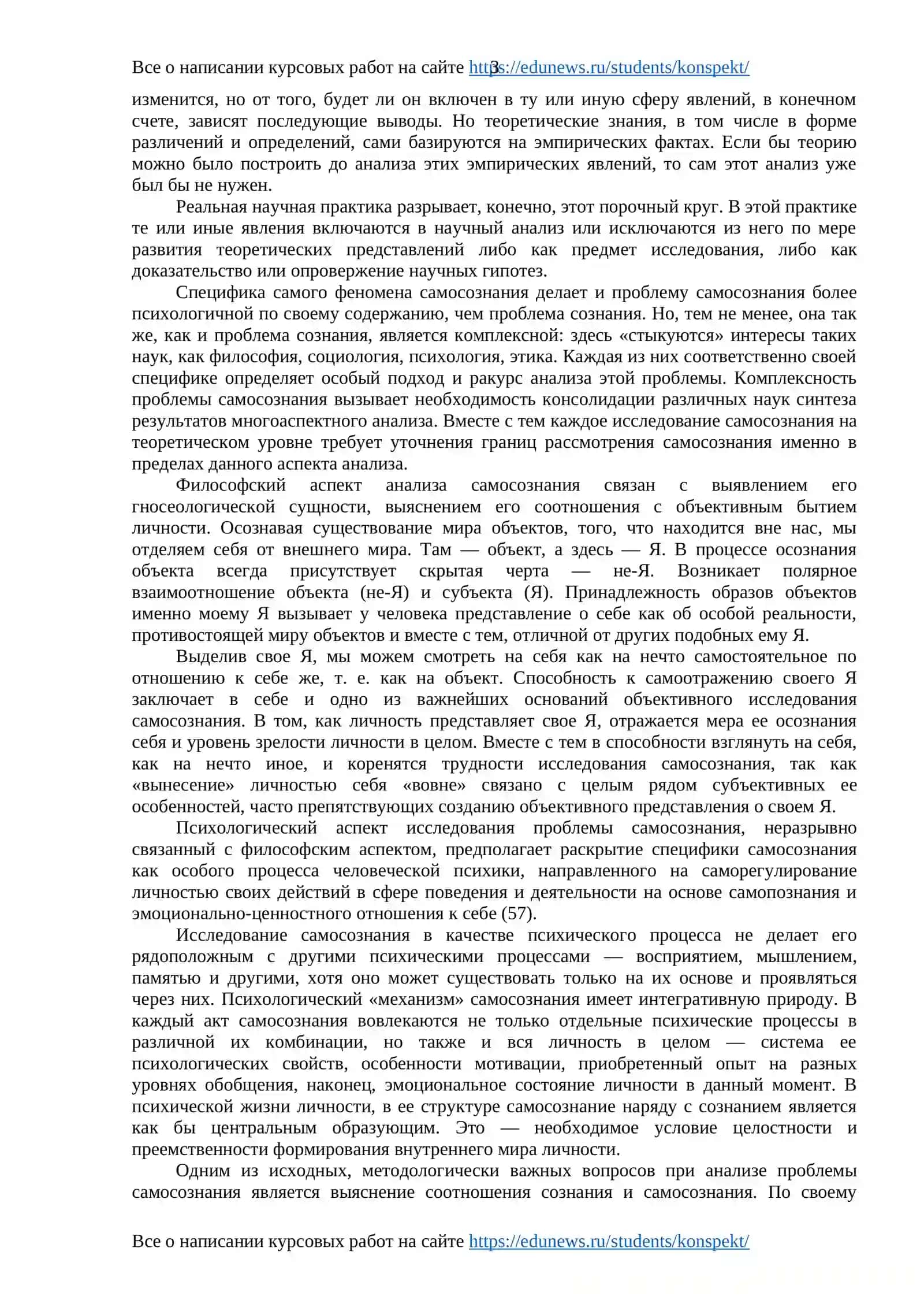 Введение 3