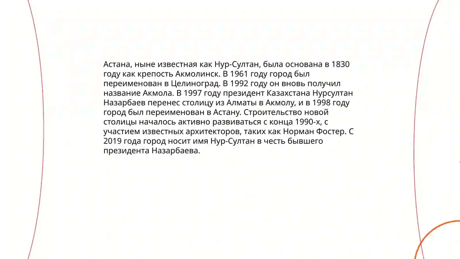 Астана смолица Казахстана 3