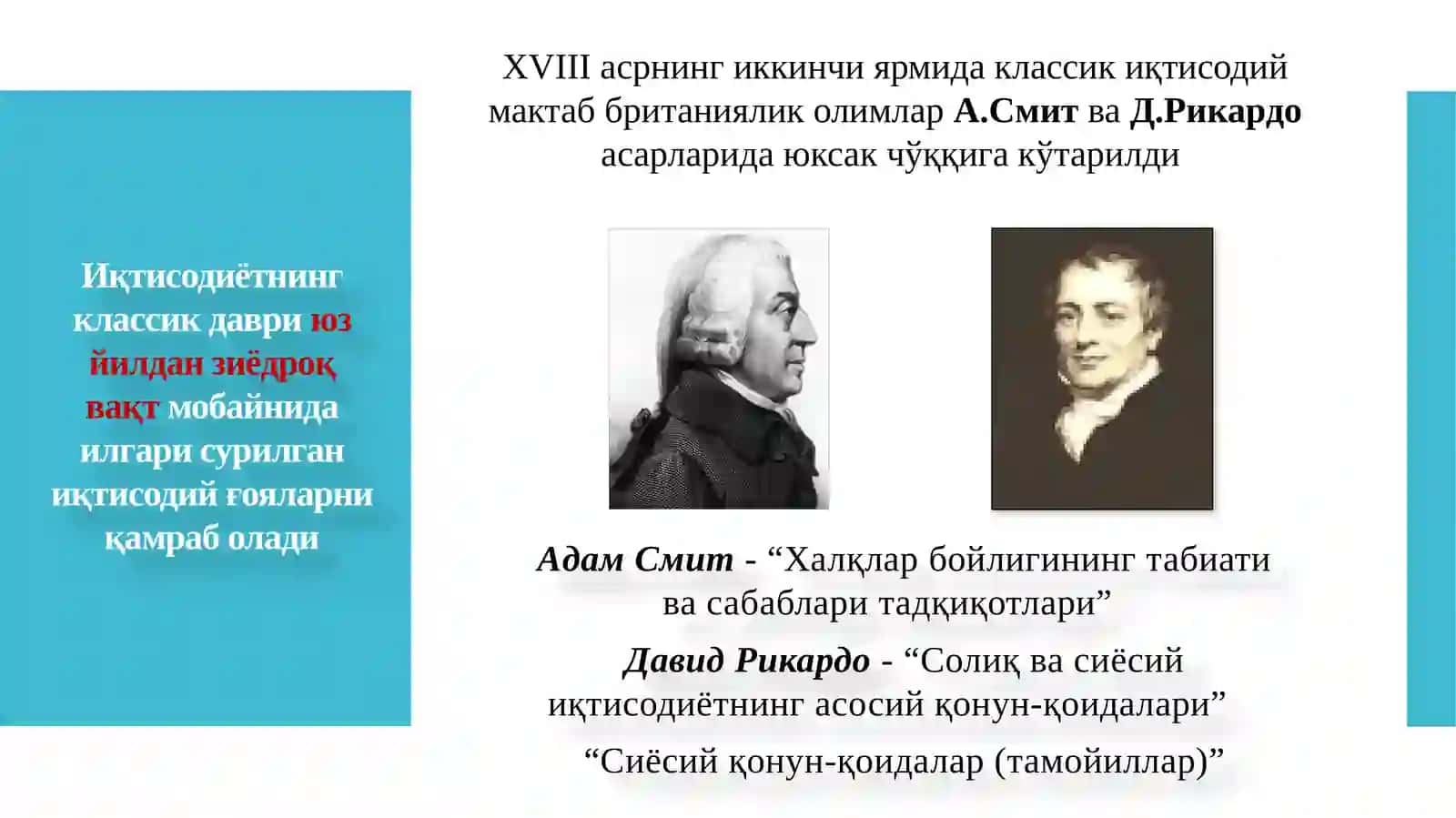 Классик иқтисодий мактаб унинг якунланиши 3