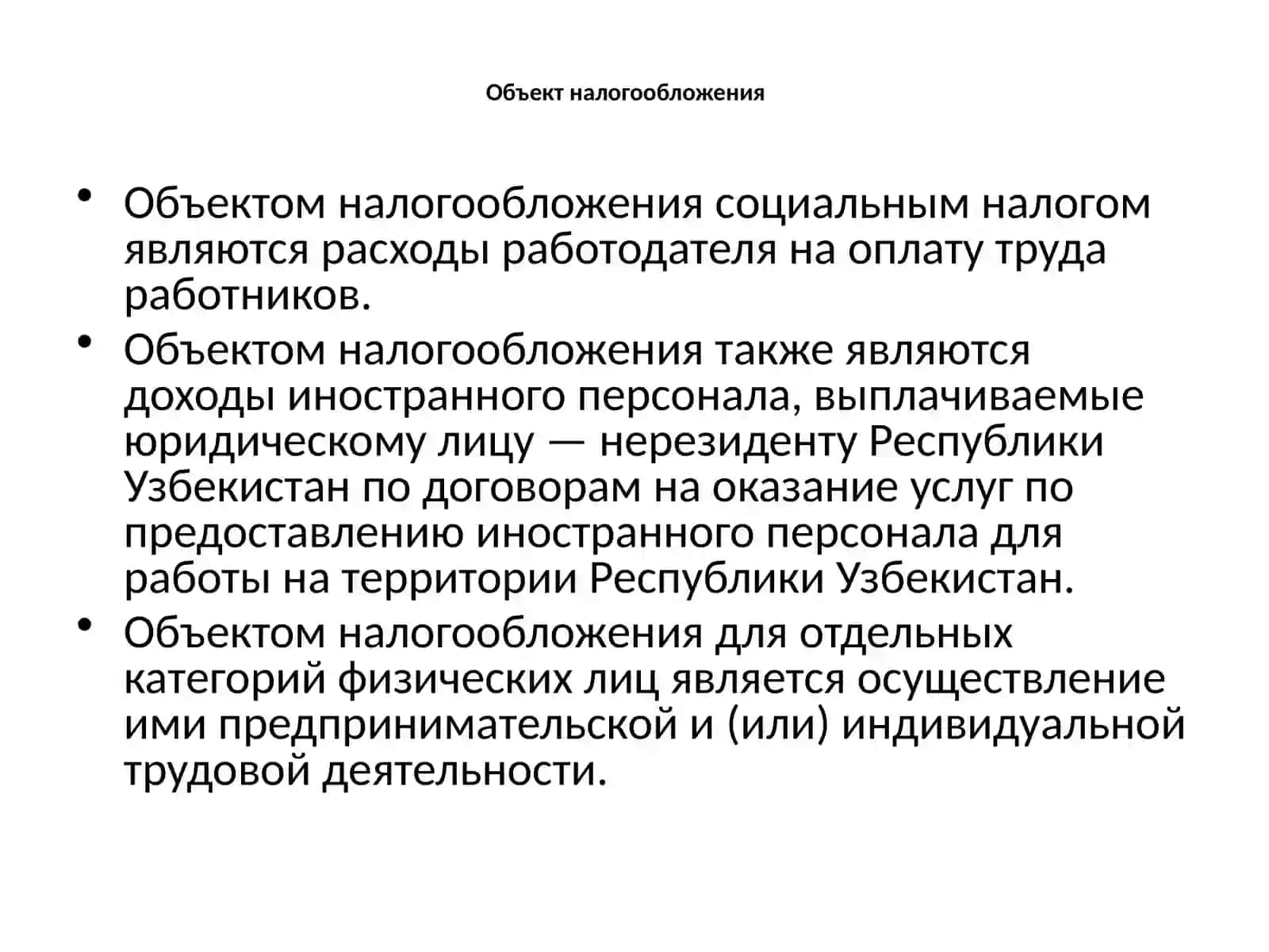 СОЦИАЛЬНЫЙ НАЛОГ 3