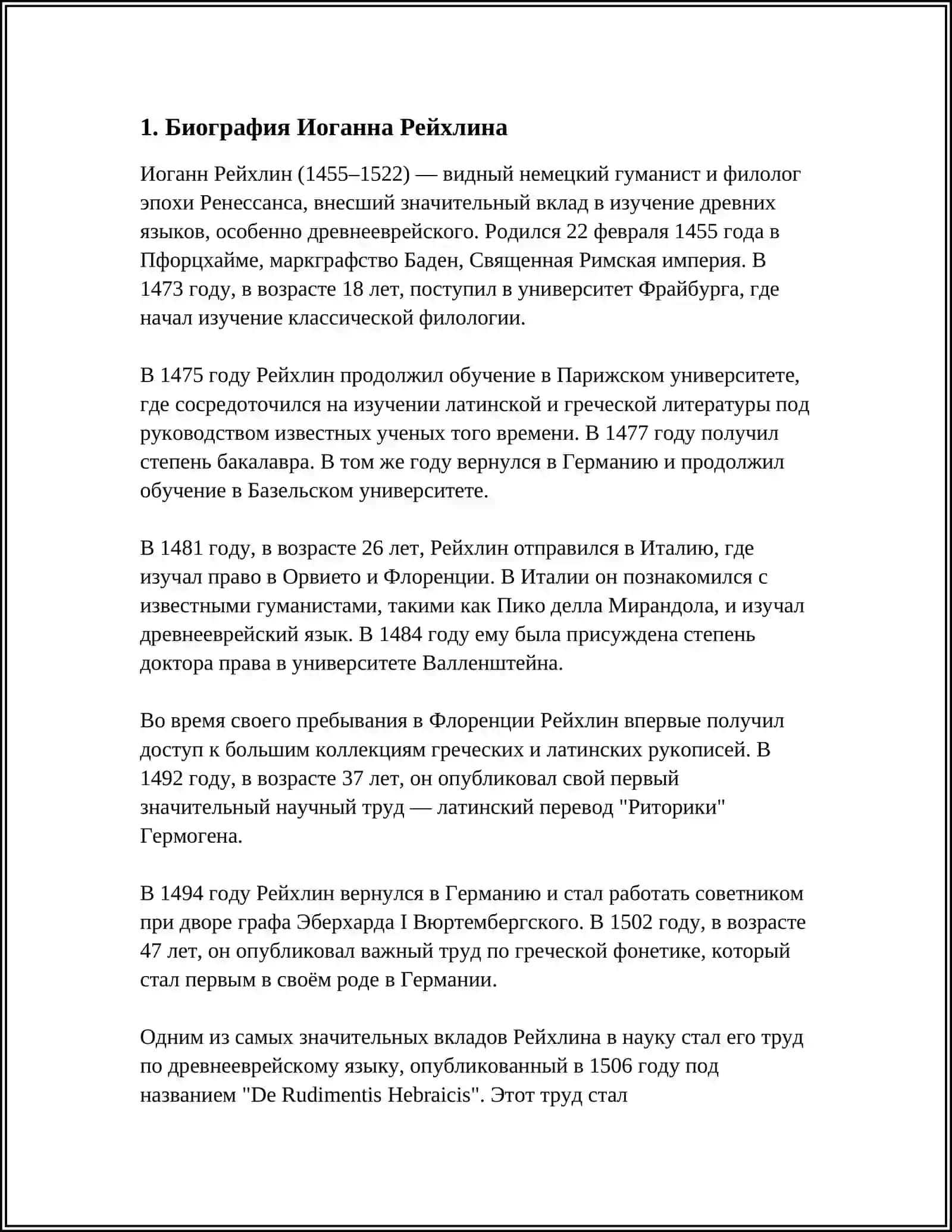 ТВОРЧЕСТВО НЕМЕЦКОГО ГУМАНИСТА И.РЕЙХЛИНА 3