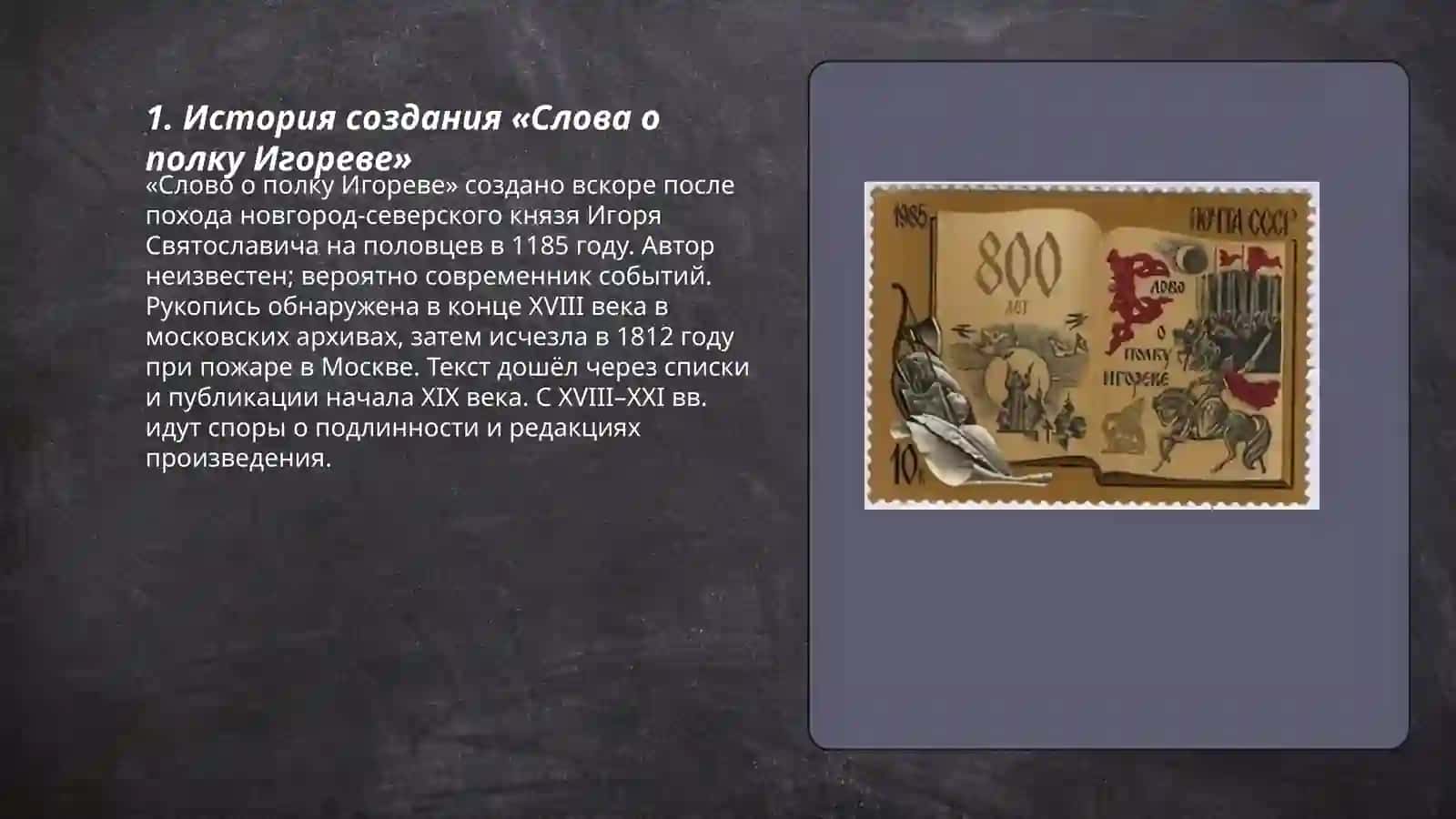 Слово о полку Игореве 3