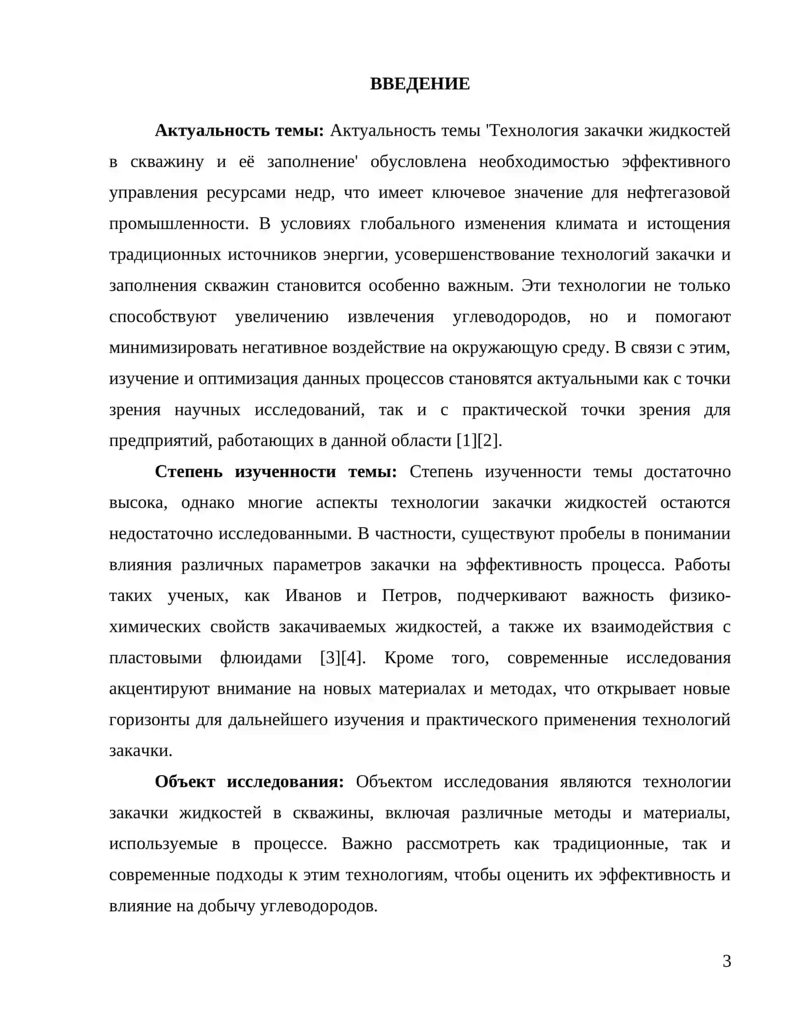 Технология закачки жидкостей в скважину и её заполнение 3