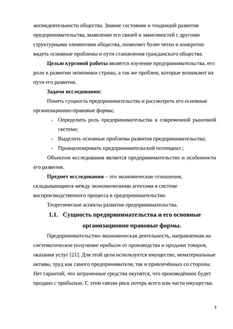 ФОРМЫ ВЕДЕНИЕ ПРЕПРИНИМАТЕЛЬСТВО В УЗБЕКИСТАНЕ 3