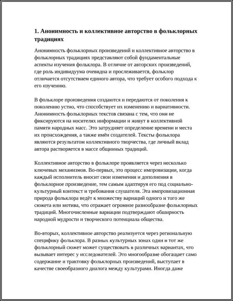 АНОНИМНОСТЬ ФОЛЬКЛОРНЫХ ПРОИЗВЕДЕНИЙ. ВАРИАТИВНАЯ ПРИРОДА ФОЛЬКЛОРА 3