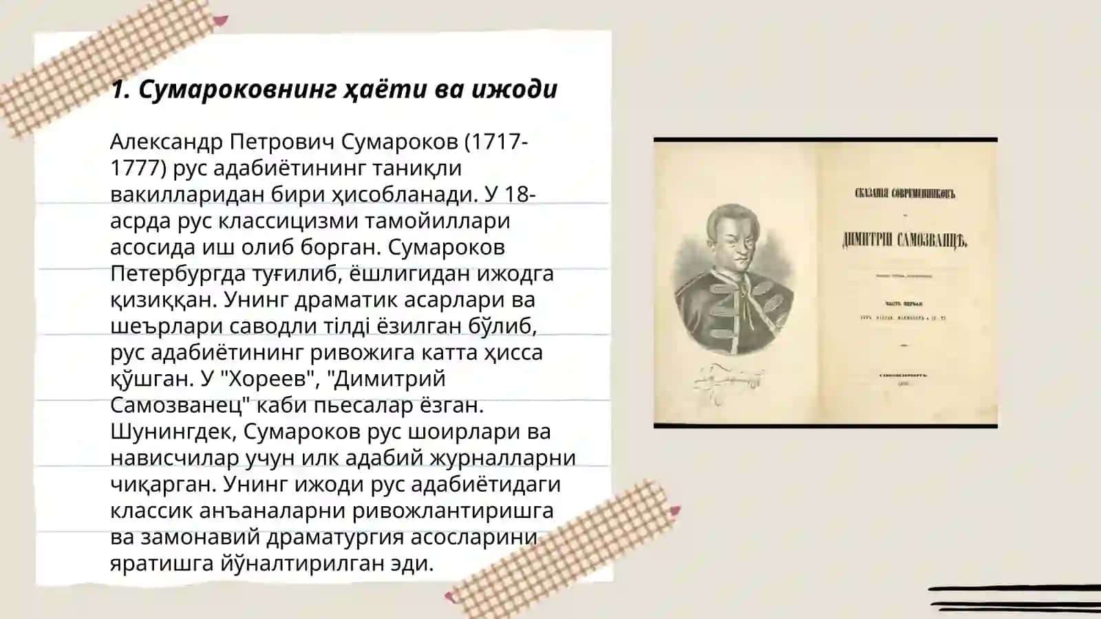 Драматургия Сумарокова. Поэтика тираноборческой трагедии "Дмитрий самозванец" 3