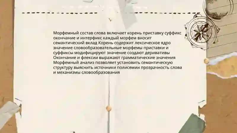 Структурно семантическая характеристика слова 3