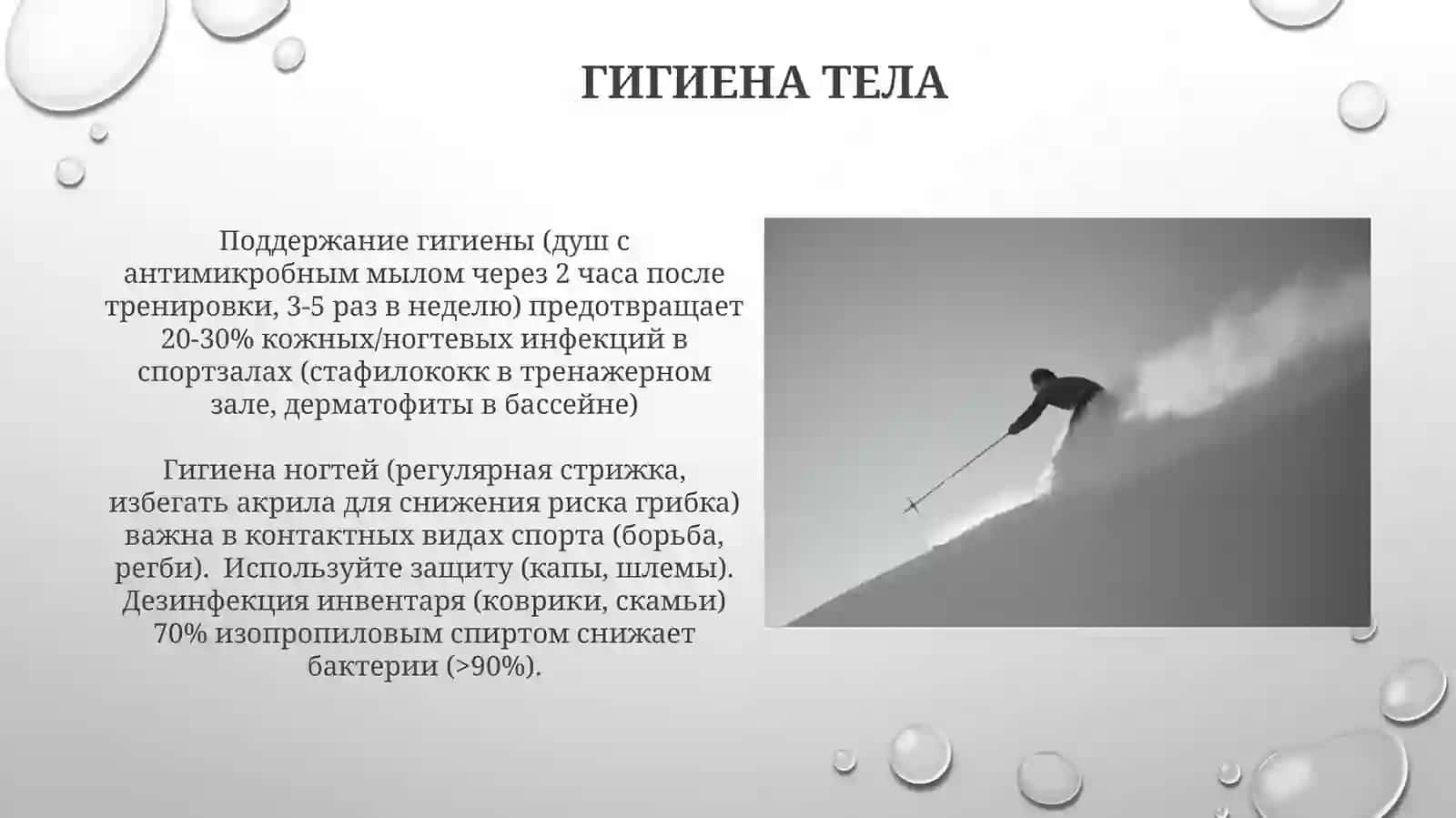 Гигиенические основы физической культуры и спорта 3