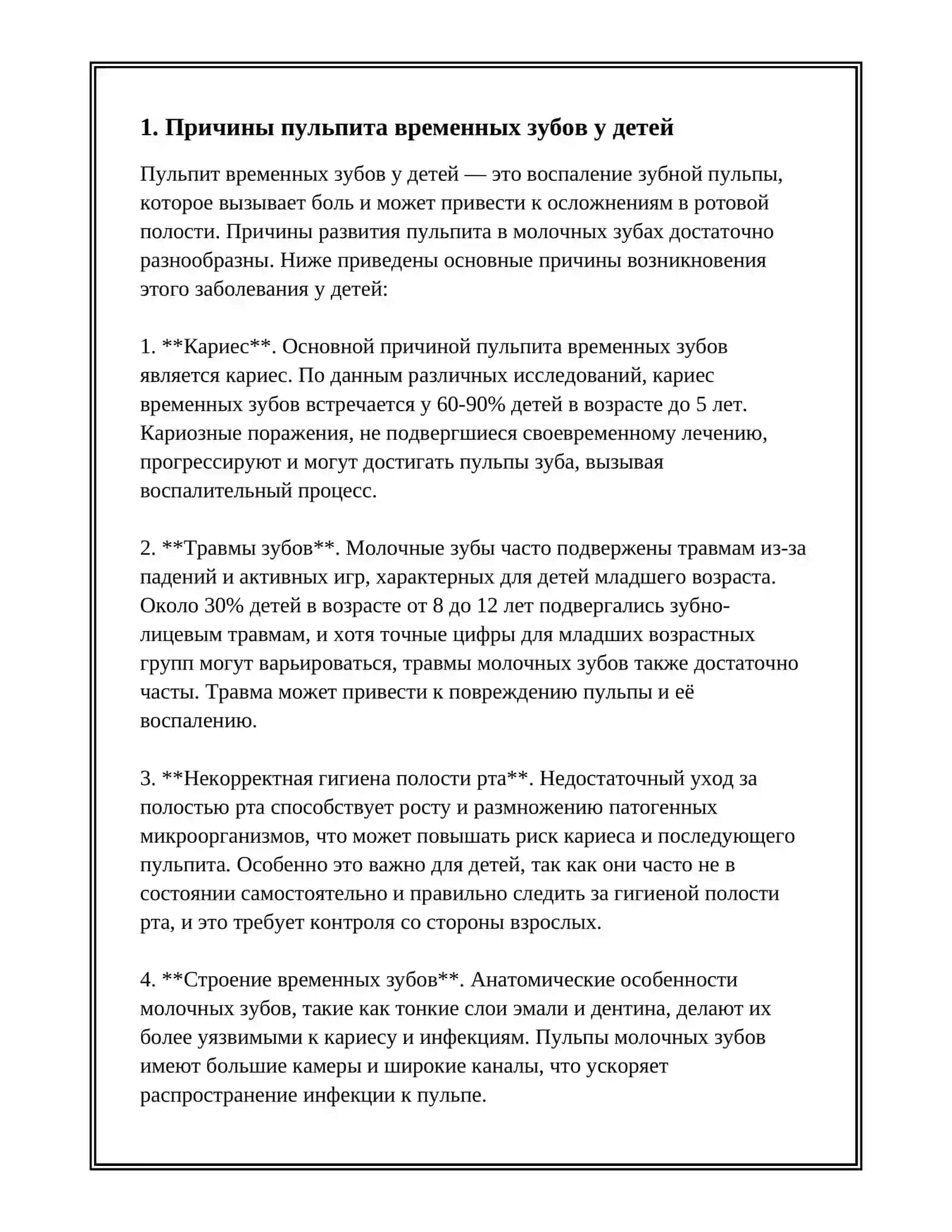 ЛЕЧЕНИЯ ПУЛЬПИТА ВРЕМЕННЫХ ЗУБОВ У ДЕТЕЙ 3