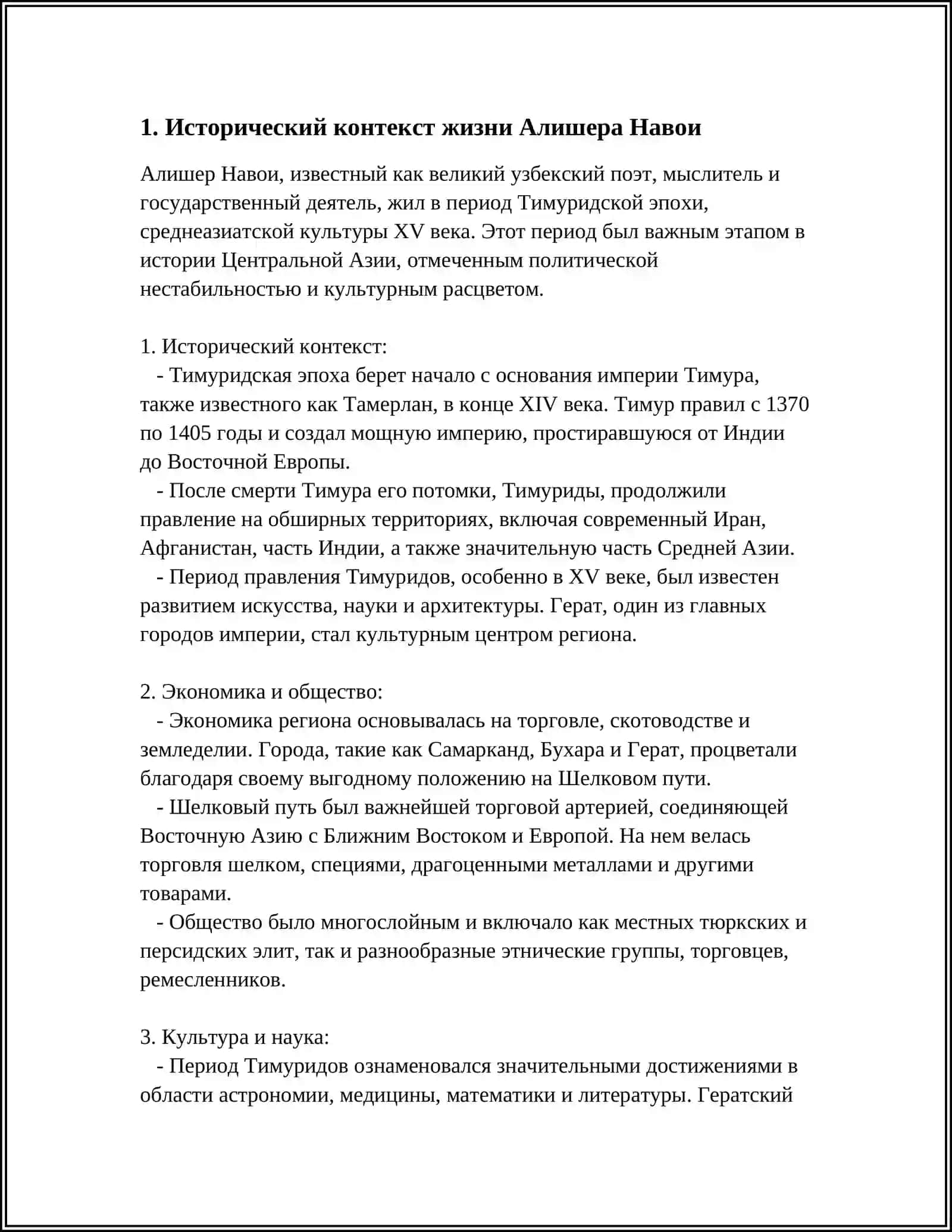 АЛИШЕР НАВОИ 3