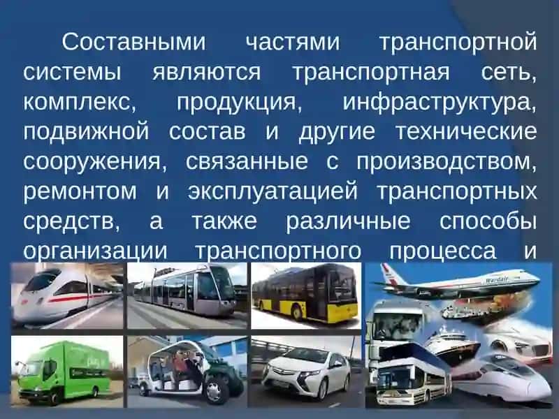 ТРАНСПОРТ СИСТЕМЫ  ОСНОВНАЯ КЛАССИФИКАЦИЯ 3