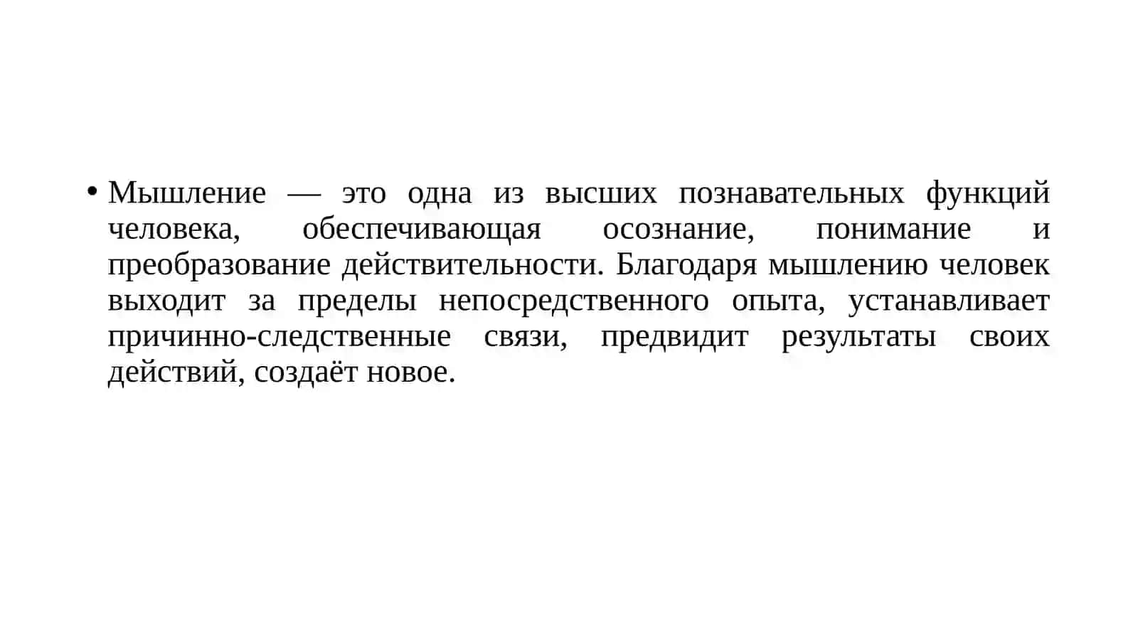 Мышление, речь и интеллект 3