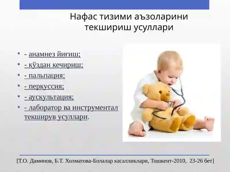 Нафас тизими касалликлари 3