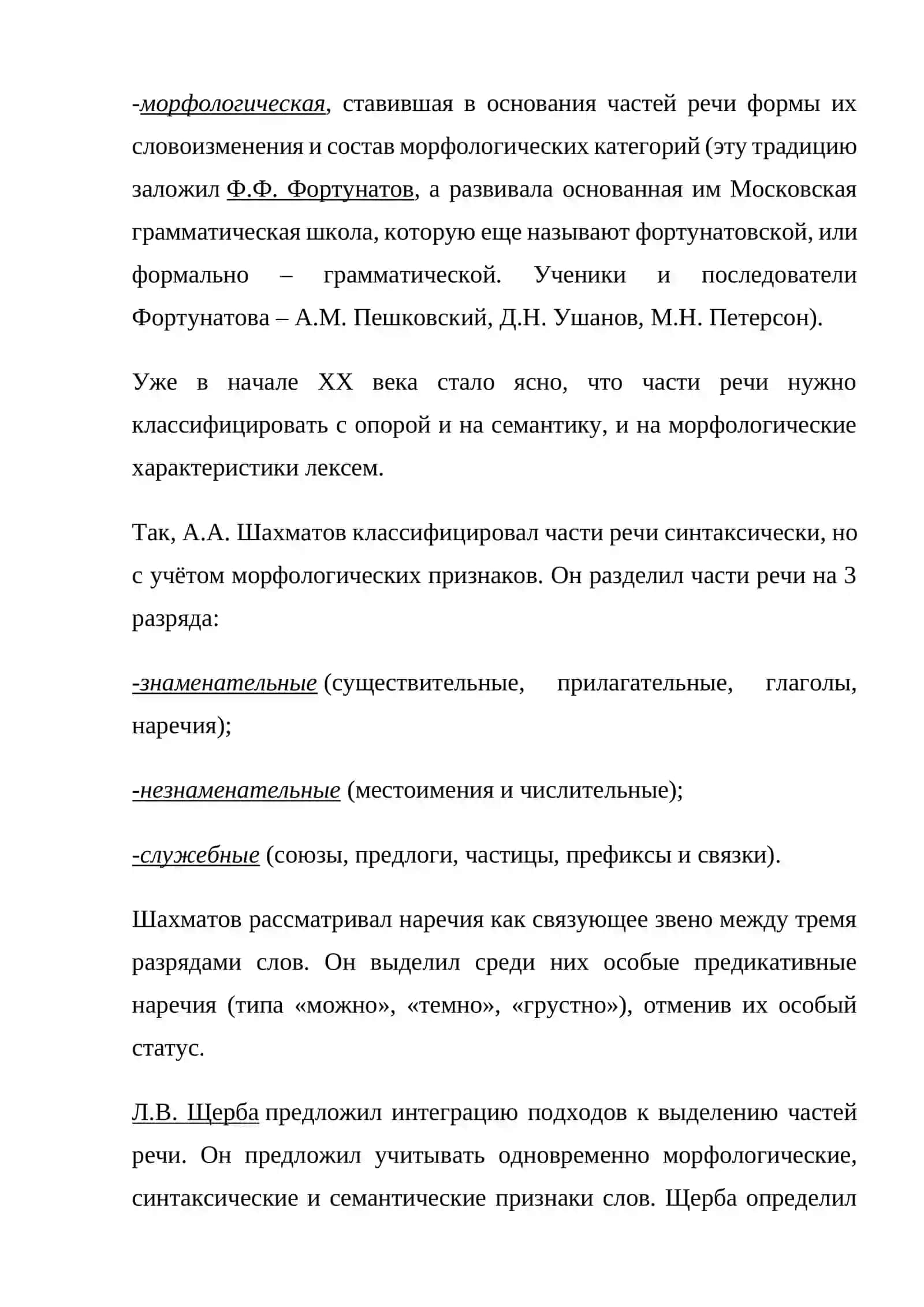 Учения о частях речи в русской грамматической науке 3