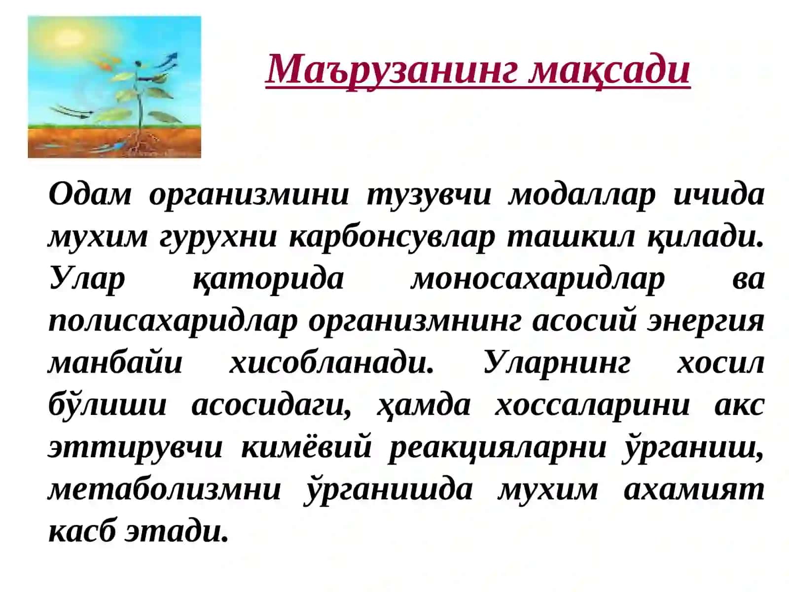 Углеводлар. Тузилиши ва хоссалари ва функциялари 3