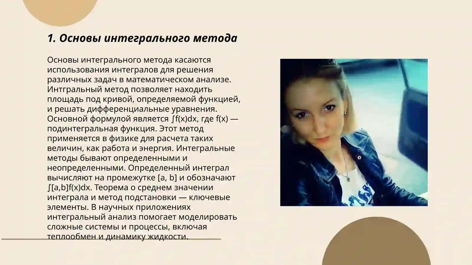 Интегральный метод и его применение в анализе 3