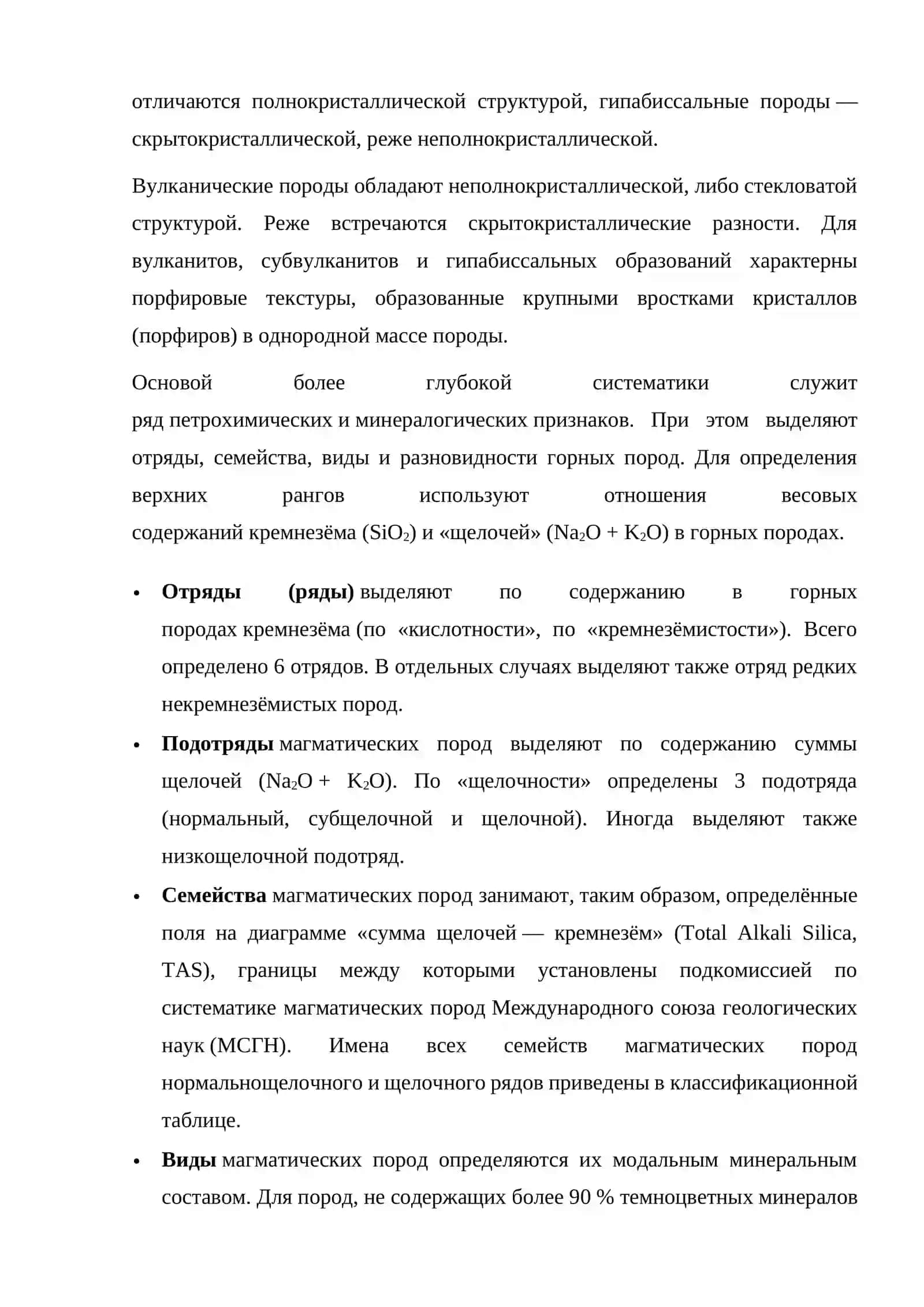 Магматические горные породы и их классификации 3