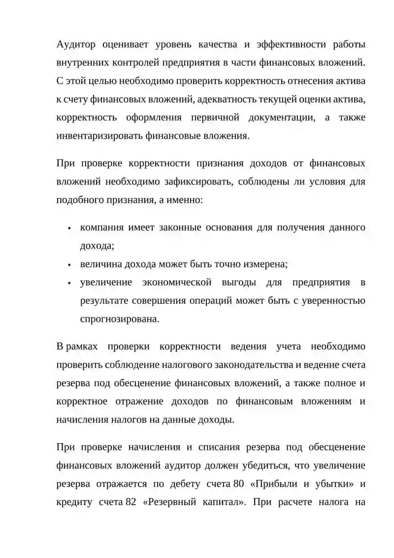 АУДИТ ФИНАНСОВЫХ ВЛОЖЕНИЙ 3