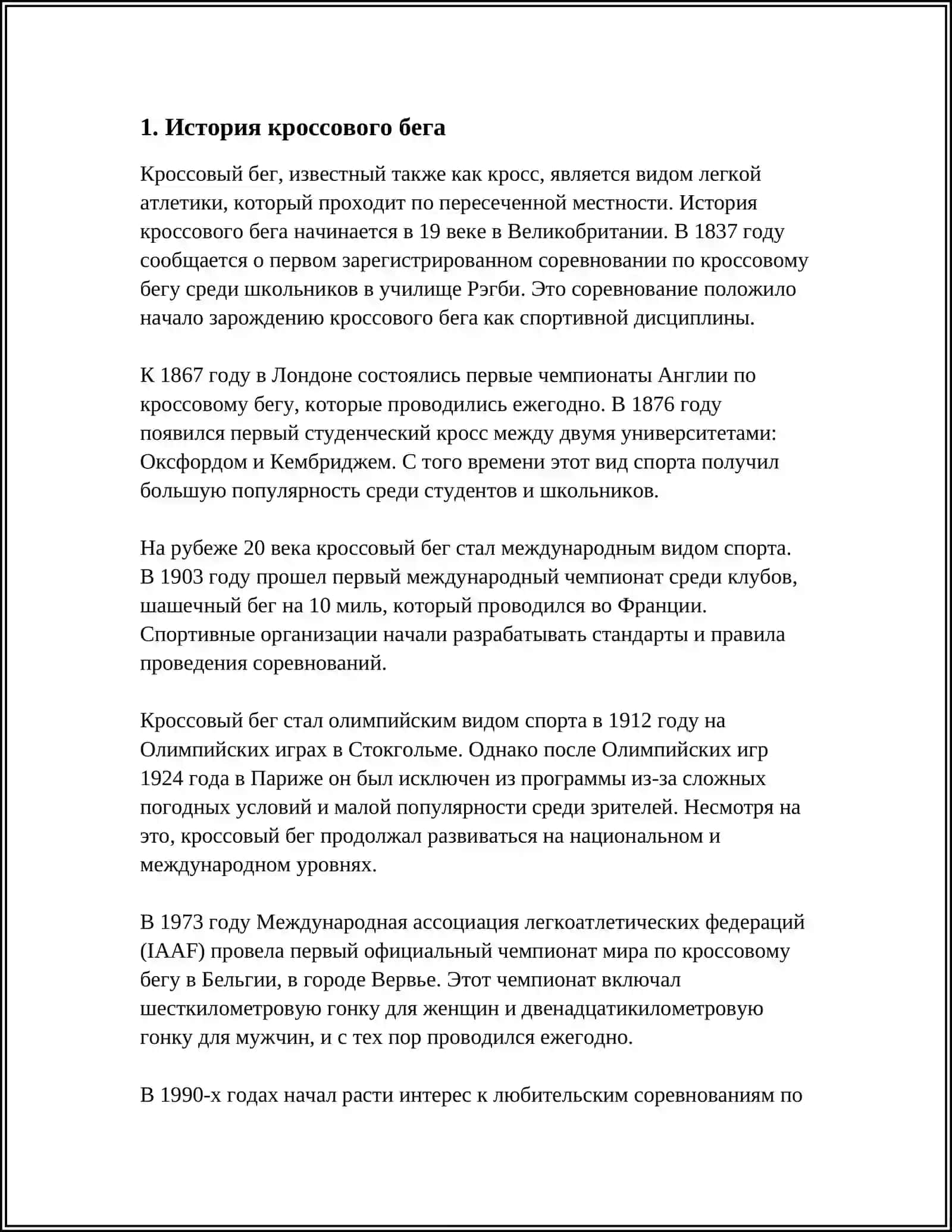 ЛЕГКАЯ АТЛЕТИКА.БЕГ ПО КРОССУ 3