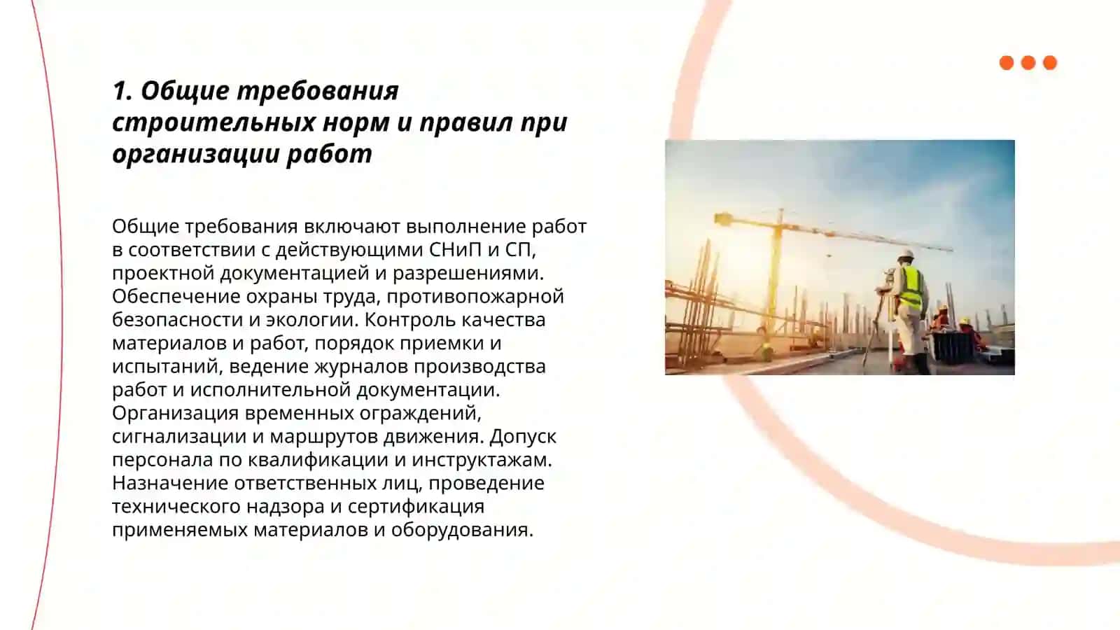 Строительные нормы и правила 3
