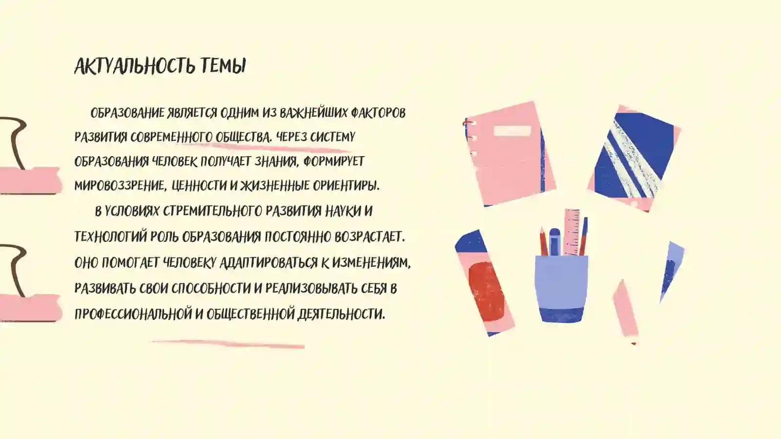 Роль образования в формировании и развитии личности 3