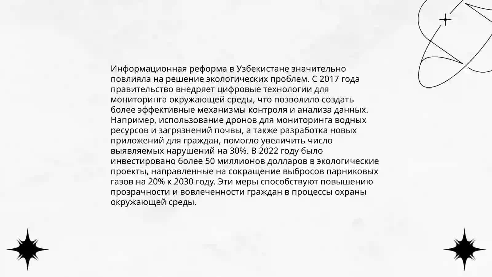 Концептуальные основы решения экологических проблем в Узбекистане. Реформа информационного сектора, свобода слова и информации в Узбекистане. Цели развития медицинского туризма в Узбекистане. Общественные приемные как социальный институт 3