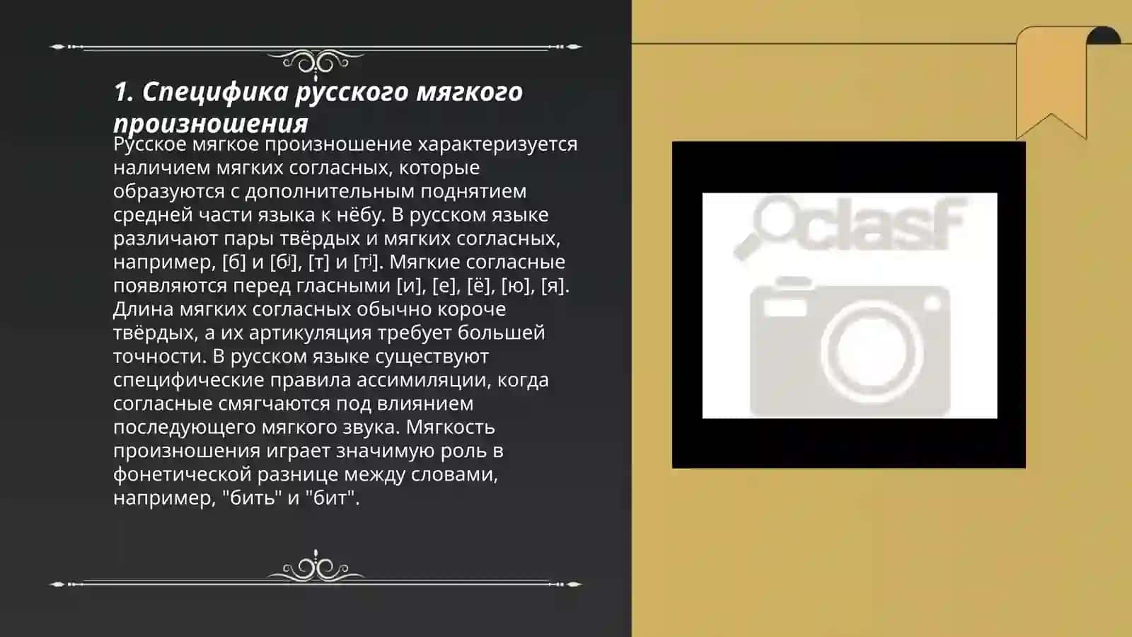 Ассимиляция по мягкости 3