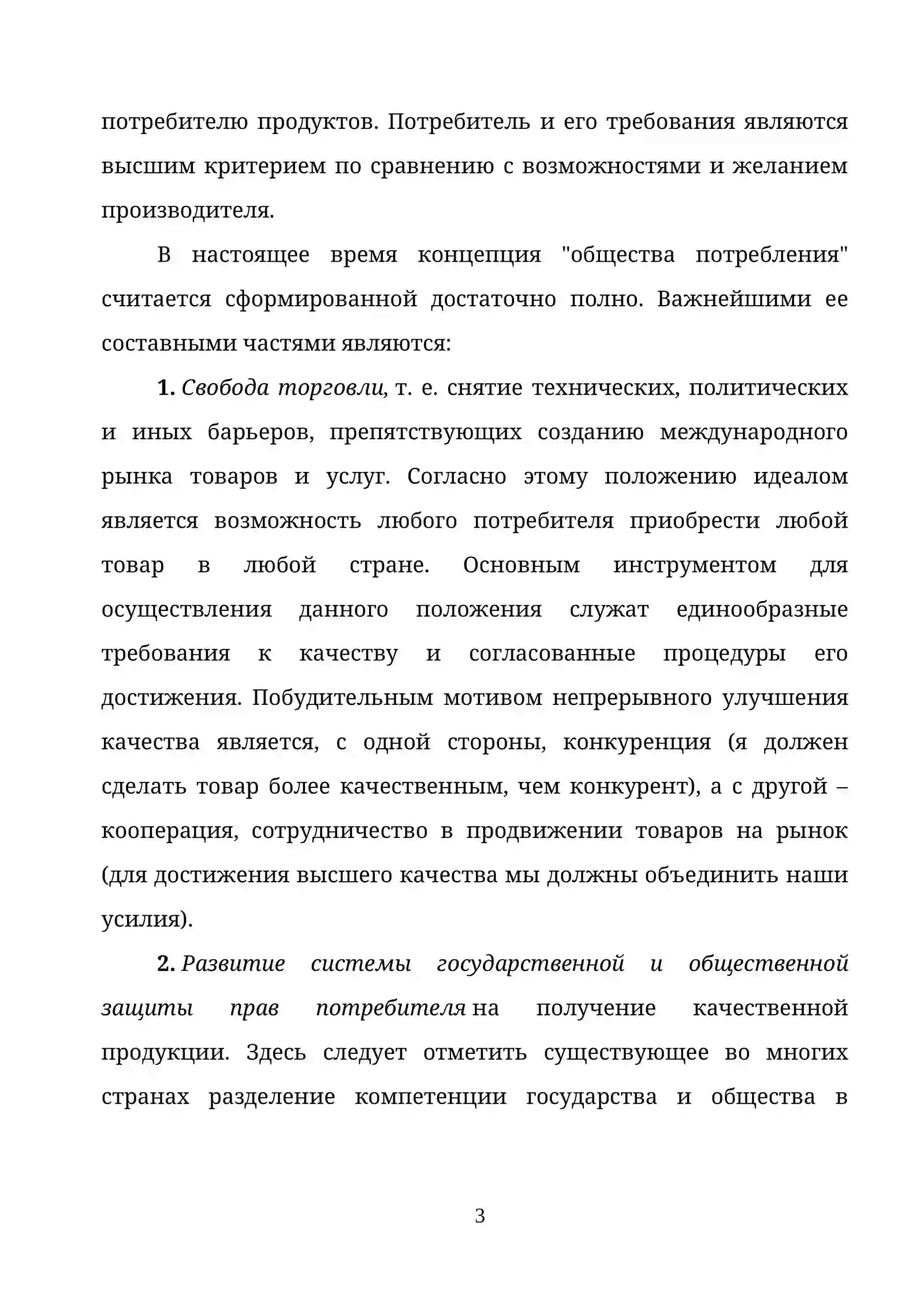 ФОРМИРОВАНИЕ ОБРАЗА ФИРМЫ НА МЕЖДУНАРОДНОМ РЫНКЕ 3