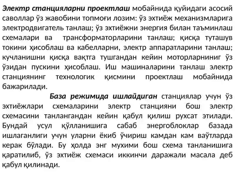 Электростанцияларнинг ўз эхтиёж механизмлари электродвигателлари 3