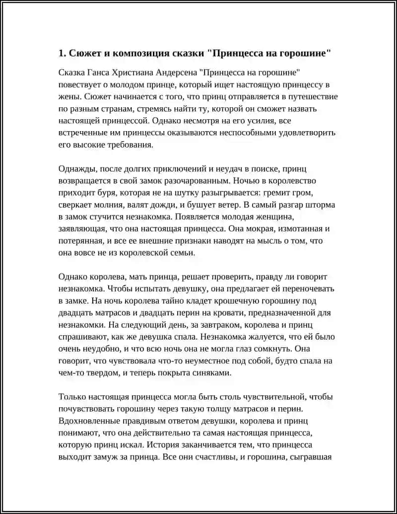 Г.Х.АНДЕРСЕН “ПРИНЦЕССА НА ГОРОШИНЕ” 3