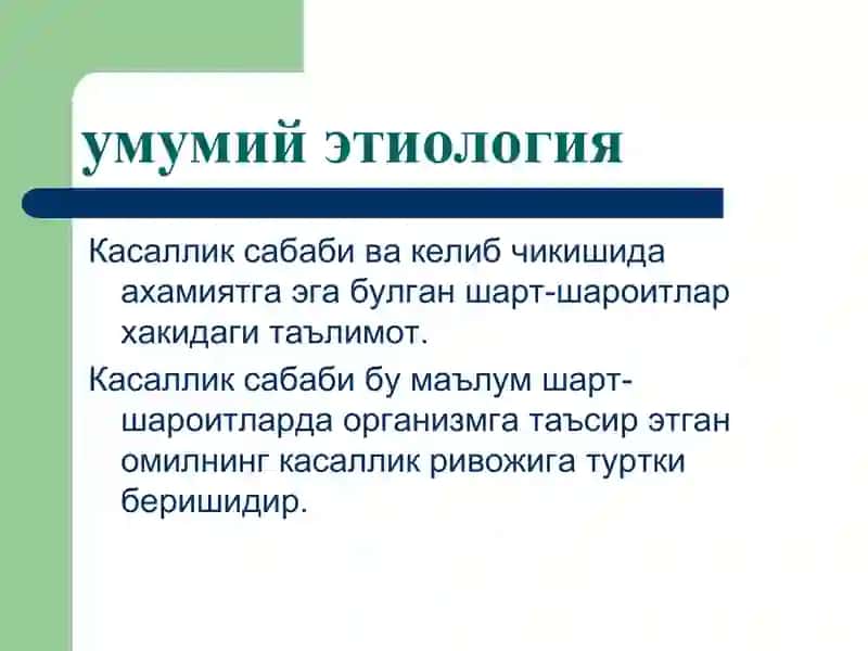 Умумий этиологиява патогенез. Шикастланиш патофизиологияси 3