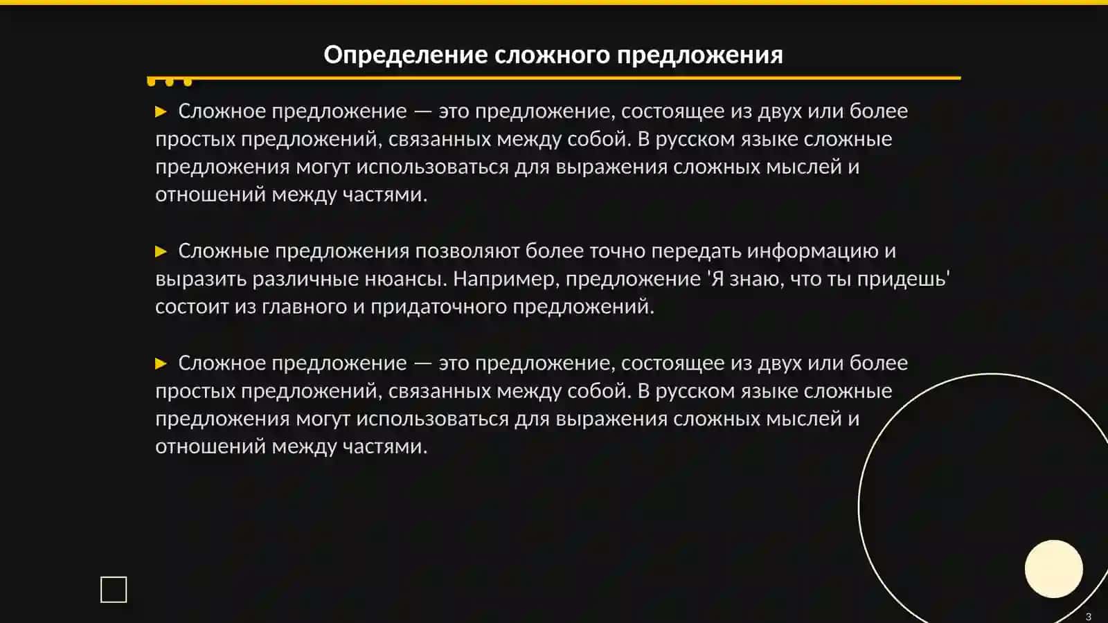 Сложное предложение. Виды сложных предложений 3