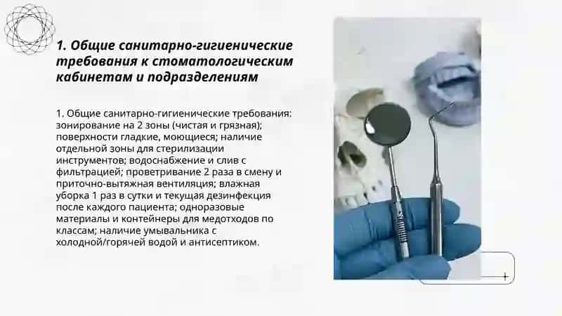 Санитарно-гигиенический режим в стоматологических лечебно-профилактических учреждениях 3